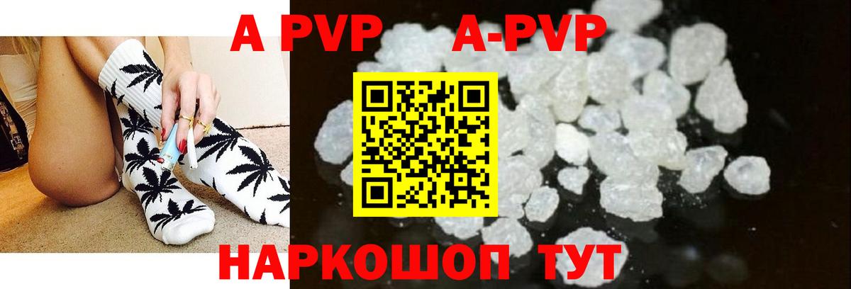 A PVP кристаллы  А ПВП Соль  Качканар  Вход с VPN  Alpha PVP  APVP кристаллы 