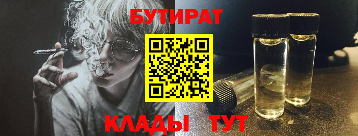 Бутират вода Качканар