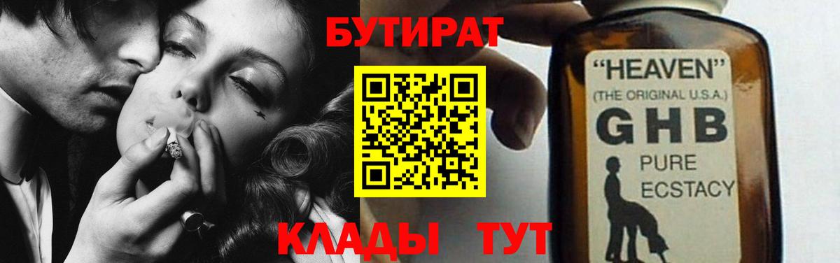 Качканар  БУТИРАТ BDO 33%  БУТИРАТ  Вход с VPN 