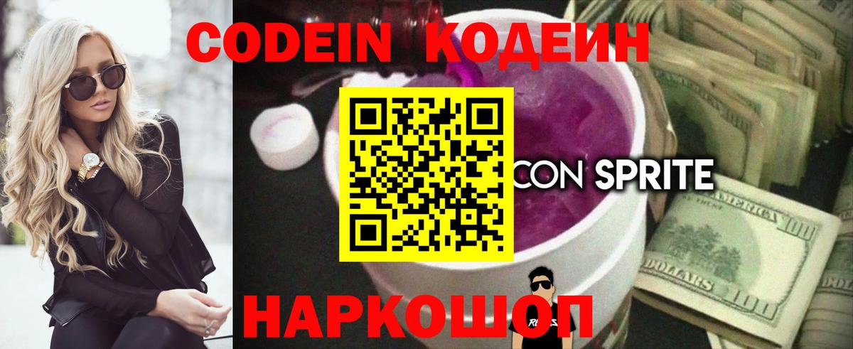 Кодеиновый сироп Lean напиток Lean (лин)  Вход с VPN  Качканар 