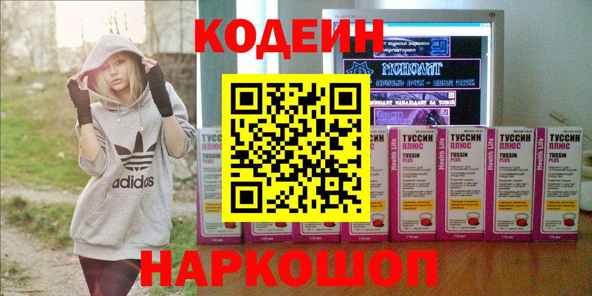 Кодеиновый сироп Lean Purple Drank Качканар