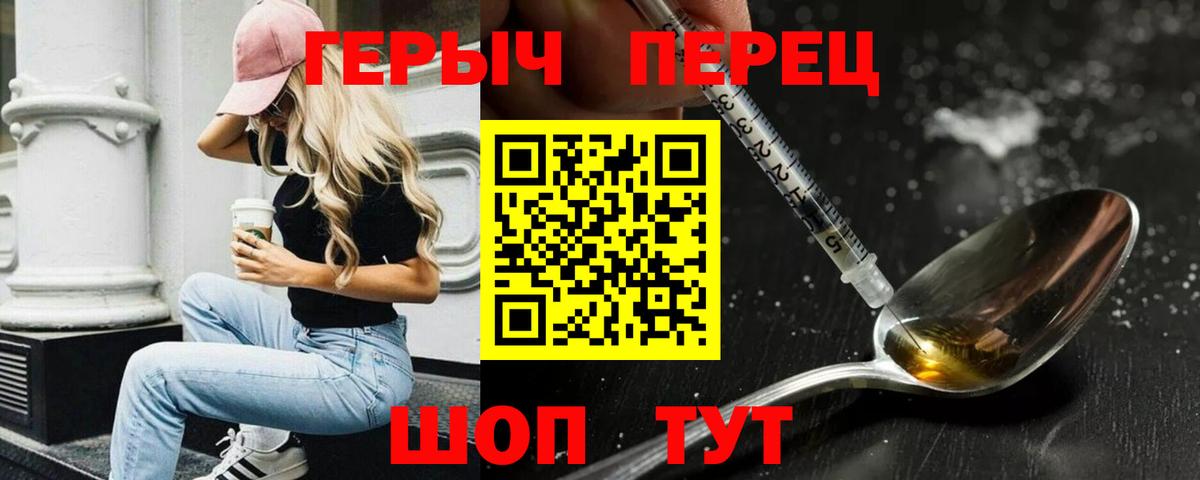 Героин хмурый Качканар
