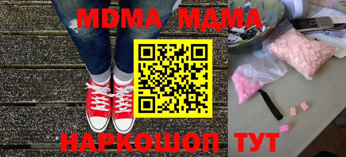 MDMA молли  Вход с VPN  MDMA VHQ  Качканар 