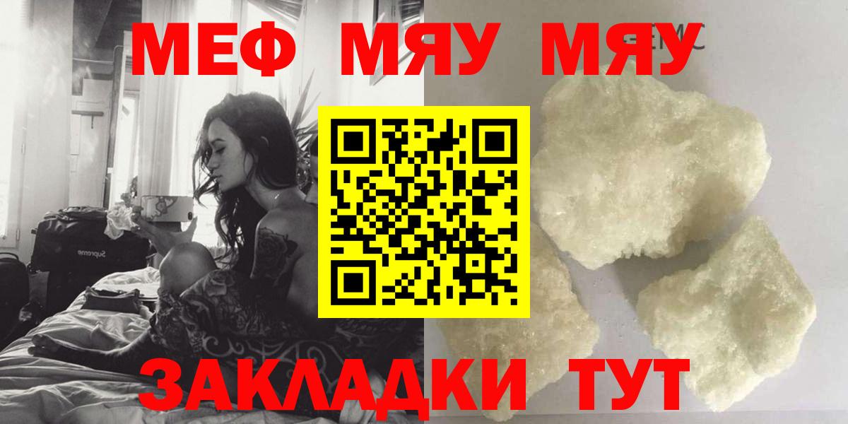 МЕФ VHQ  Меф  МЯУ-МЯУ mephedrone  МЕФ  Качканар  Вход с VPN 