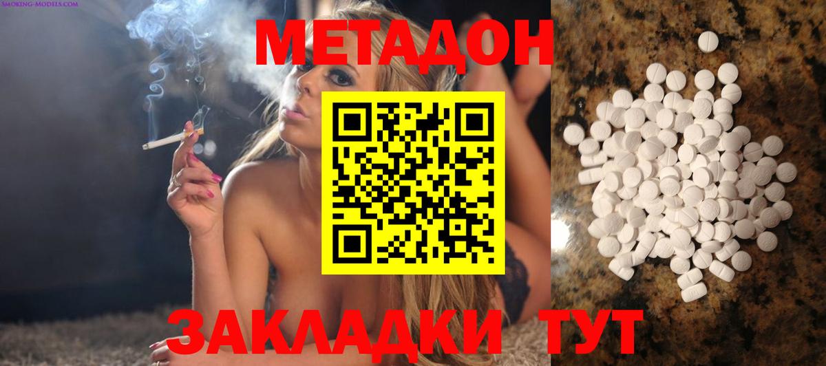 МЕТАДОН methadone Качканар