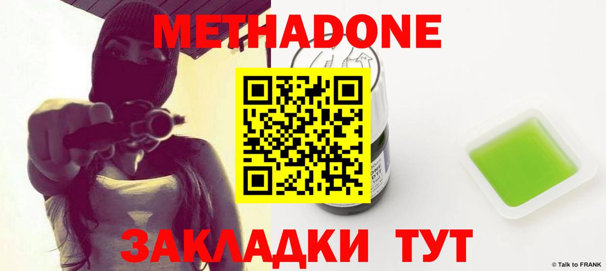 Метадон кристалл  Вход с VPN  Качканар  OMG ТОР  Метадон methadone 
