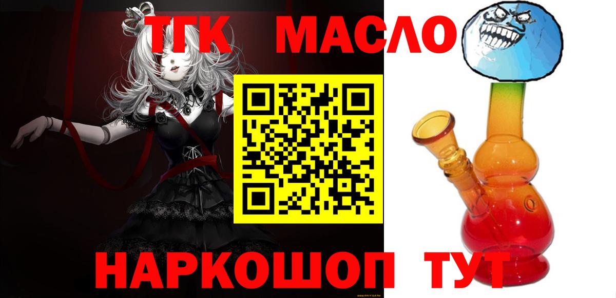 Дистиллят ТГК гашишное масло  Вход с VPN  как найти наркотики  Дистиллят ТГК концентрат  Качканар 