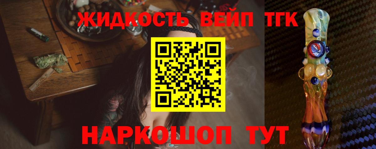 ТГК вейп с тгк Качканар